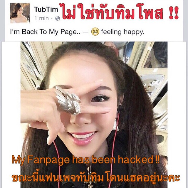 ทับทิม มัลลิกา ถูกแฮกเฟซบุ๊กแฟนเพจ วอนอยากได้อะไรให้เมลมาบอก ทับทิม มัลลิกา ถูกแฮกเฟซบุ๊กแฟนเพจ วอนอยากได้อะไรให้เมลมาบอก