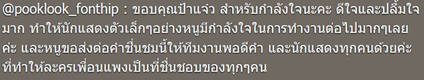 ป้าแจ๋ว ยุทธนา ป้าแจ๋ว ยุทธนา