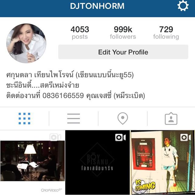 ดีเจต้นหอม ดีเจต้นหอม