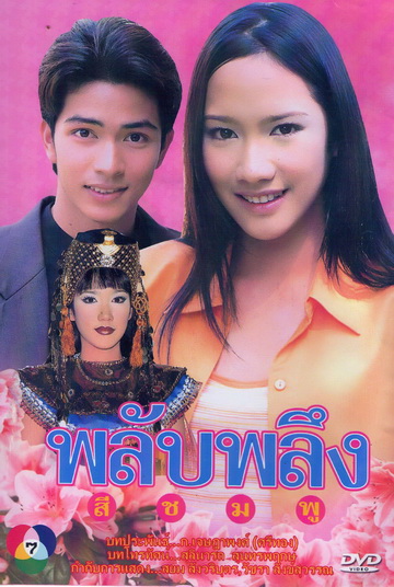 อ้น รติพงษ์ อ้น รติพงษ์