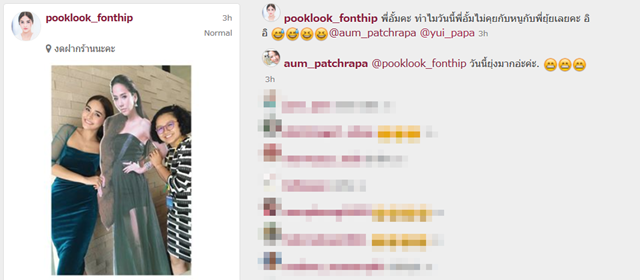 อั้ม พัชราภา อั้ม พัชราภา