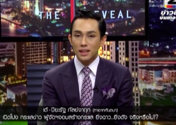 เต้ ปิยะรัฐ เต้ ปิยะรัฐ