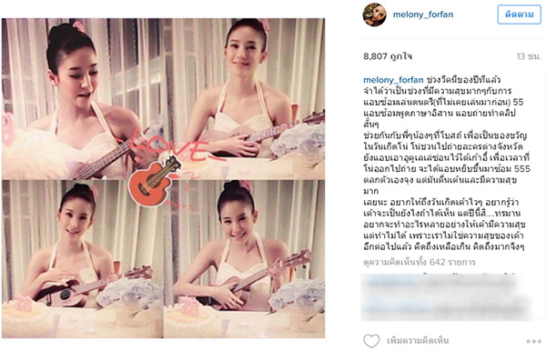 แตงโม ภัทรธิดา แตงโม ภัทรธิดา