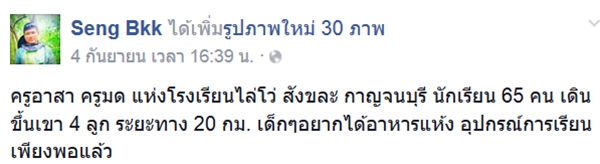 ครูมด ไพรวัลย์ ครูมด ไพรวัลย์