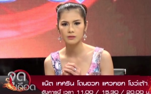 แน๊ต เกศริน แน๊ต เกศริน