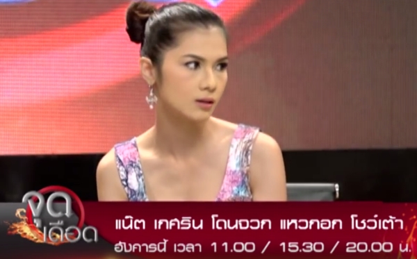 แน๊ต เกศริน แน๊ต เกศริน