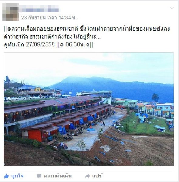 ภูทับเบิก ภูทับเบิก