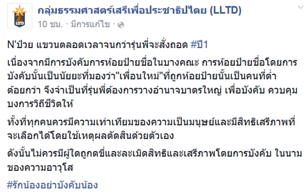 รับน้อง รับน้อง