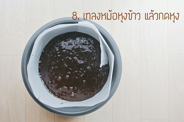 วิธีทำบราวนี่ด้วยหม้อหุงข้าว วิธีทำบราวนี่ด้วยหม้อหุงข้าว