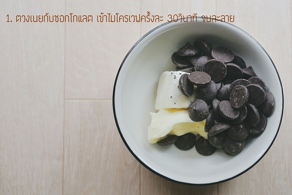 วิธีทำบราวนี่ด้วยหม้อหุงข้าว วิธีทำบราวนี่ด้วยหม้อหุงข้าว