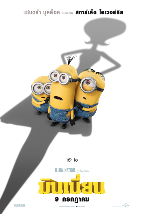 ทำความรู้จัก Minions เกร็ดน่ารู้จากเหล่าตัวแสบสีเหลือง ทำความรู้จัก Minions เกร็ดน่ารู้จากเหล่าตัวแสบสีเหลือง