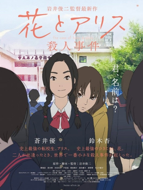 ชุนจิ อิวาอิ ดึง 2 สาว แอน ซึสึกิ & ยู อาโออิ ให้เสียง Hana & Alice ชุนจิ อิวาอิ ดึง 2 สาว แอน ซึสึกิ & ยู อาโออิ ให้เสียง Hana & Alice