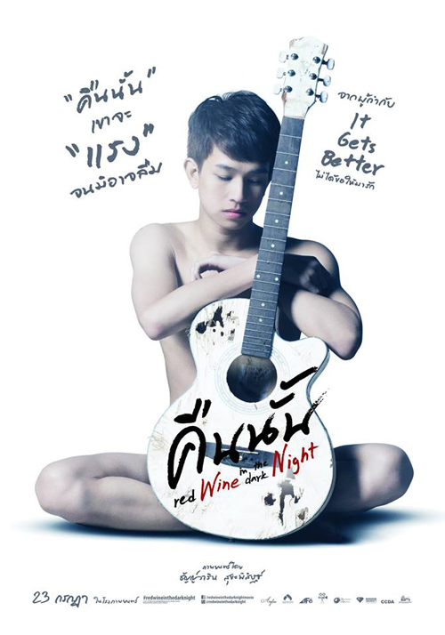 แรงสุดขั้ว !! ทีเซอร์แรก คืนนั้น หนังเกย์ 18+ แรงสุดขั้ว !! ทีเซอร์แรก คืนนั้น หนังเกย์ 18+