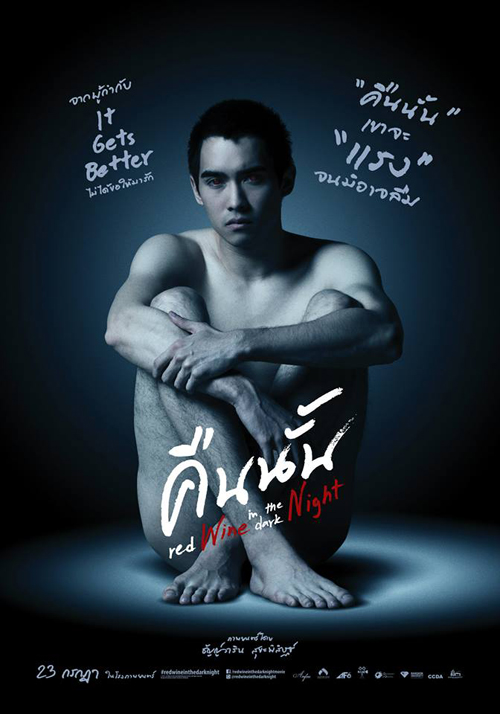 แรงสุดขั้ว !! ทีเซอร์แรก คืนนั้น หนังเกย์ 18+ แรงสุดขั้ว !! ทีเซอร์แรก คืนนั้น หนังเกย์ 18+