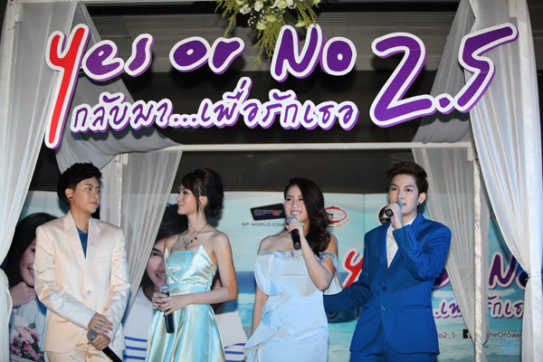 เปิดตัว Yes or No 2.5 แฟนคลับแห่กรี๊ดแน่น เปิดตัว Yes or No 2.5 แฟนคลับแห่กรี๊ดแน่น