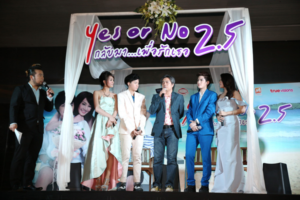 เปิดตัว Yes or No 2.5 แฟนคลับแห่กรี๊ดแน่น เปิดตัว Yes or No 2.5 แฟนคลับแห่กรี๊ดแน่น