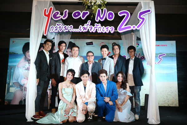 เปิดตัว Yes or No 2.5 แฟนคลับแห่กรี๊ดแน่น เปิดตัว Yes or No 2.5 แฟนคลับแห่กรี๊ดแน่น
