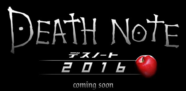 Death Note ปล่อยตัวอย่างอุ่นเครื่องหนังภาคใหม่ เข้าฉายชัวร์ปี 2016 Death Note ปล่อยตัวอย่างอุ่นเครื่องหนังภาคใหม่ เข้าฉายชัวร์ปี 2016