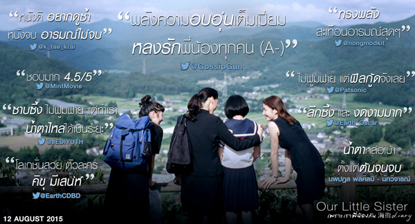Our Little Siste การันตีความเยี่ยม !! ทุกเสียงชื่นชม Our Little Siste การันตีความเยี่ยม !! ทุกเสียงชื่นชม