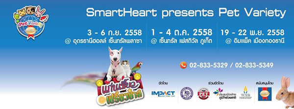 Dog Show & Pet Variety 2015 ที่เซ็นทรัลเฟสติวัล ภูเก็ต Dog Show & Pet Variety 2015 ที่เซ็นทรัลเฟสติวัล ภูเก็ต