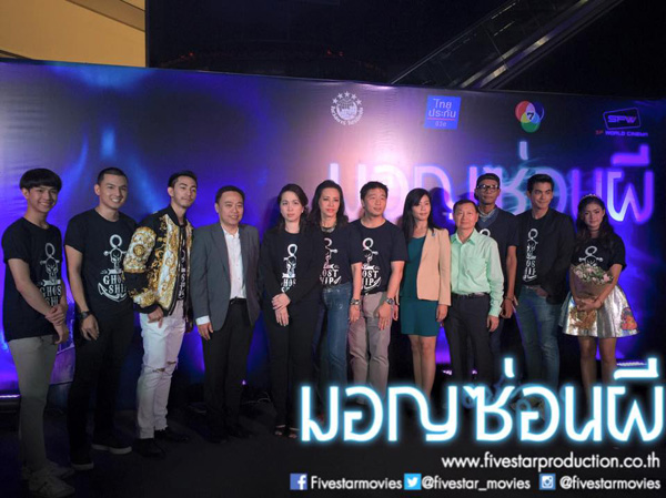 หลอนจัดเต็ม ฌอห์ณ จินดาโชติ นำทีมเปิดตัว มอญซ่อนผี หลอนจัดเต็ม ฌอห์ณ จินดาโชติ นำทีมเปิดตัว มอญซ่อนผี