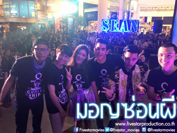 หลอนจัดเต็ม ฌอห์ณ จินดาโชติ นำทีมเปิดตัว มอญซ่อนผี หลอนจัดเต็ม ฌอห์ณ จินดาโชติ นำทีมเปิดตัว มอญซ่อนผี