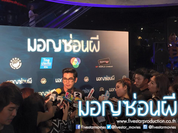 หลอนจัดเต็ม ฌอห์ณ จินดาโชติ นำทีมเปิดตัว มอญซ่อนผี
