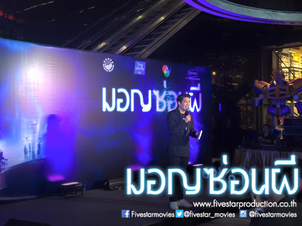 หลอนจัดเต็ม ฌอห์ณ จินดาโชติ นำทีมเปิดตัว มอญซ่อนผี หลอนจัดเต็ม ฌอห์ณ จินดาโชติ นำทีมเปิดตัว มอญซ่อนผี