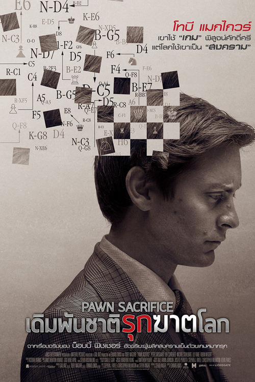 โทบี้ แม็กไกวร์ อวดฝีมือในหนัง Pawn Sacrifice โทบี้ แม็กไกวร์ อวดฝีมือในหนัง Pawn Sacrifice
