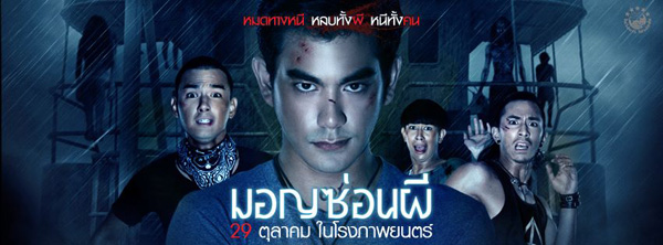 ฌอห์ณ จินดาโชติ รับบท โหด-หลอน ในมอญซ่อนผี ฌอห์ณ จินดาโชติ รับบท โหด-หลอน ในมอญซ่อนผี