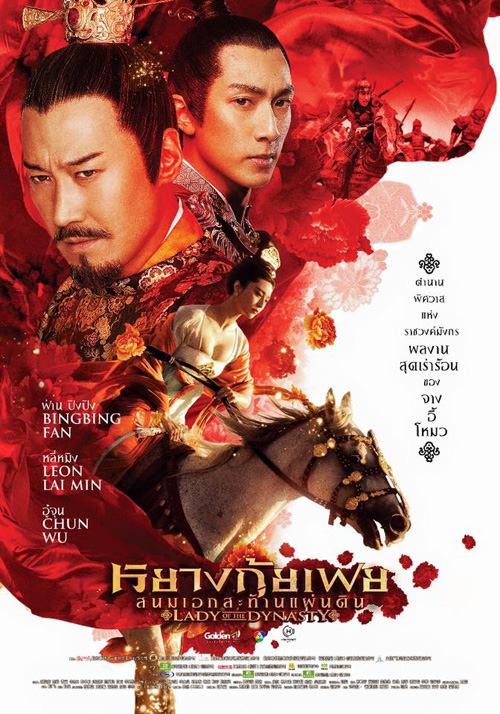 ฟ่านปิงปิง สวยสง่าใน Lady of the Dynasty ฟ่านปิงปิง สวยสง่าใน Lady of the Dynasty