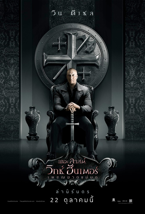เตรียมเปิดโลกเพชฌฆาตแม่มด ใน The Last Witch Hunter เตรียมเปิดโลกเพชฌฆาตแม่มด ใน The Last Witch Hunter
