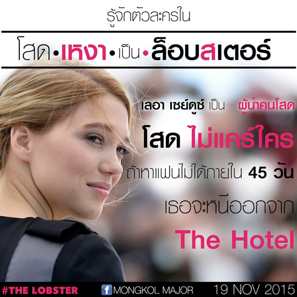 The Lobster หนังอินดี้ที่คนพูดถึงในตอนนี้ The Lobster หนังอินดี้ที่คนพูดถึงในตอนนี้