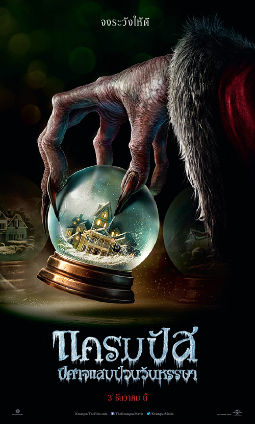 ตัวอย่างล่าสุด Krampus ปีศาจร้ายวันคริสต์มาส