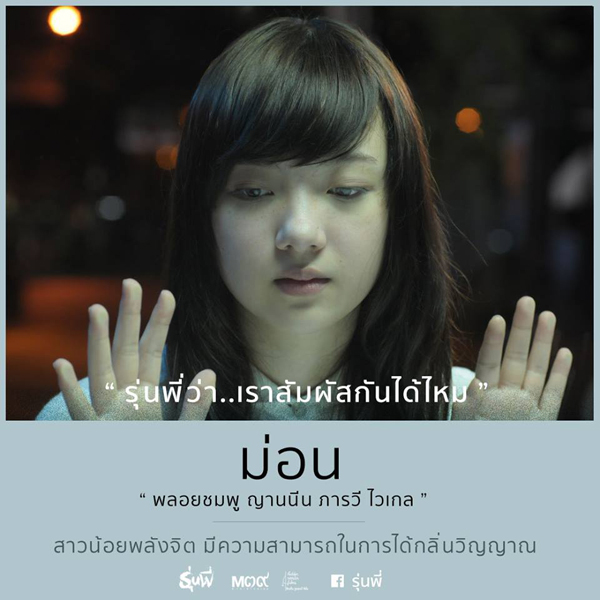 รุ่นพี่ หนังผีแนวใหม่ พลอยชมพู - บอม คู่จิ้นลงตัว รุ่นพี่ หนังผีแนวใหม่ พลอยชมพู - บอม คู่จิ้นลงตัว