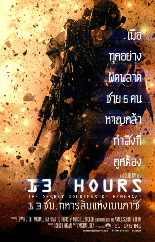 ตัวอย่างใหม่ 13 Hours : The Secret Soldiers of Bengha จาก ไมเคิล เบย์ ตัวอย่างใหม่ 13 Hours : The Secret Soldiers of Bengha จาก ไมเคิล เบย์
