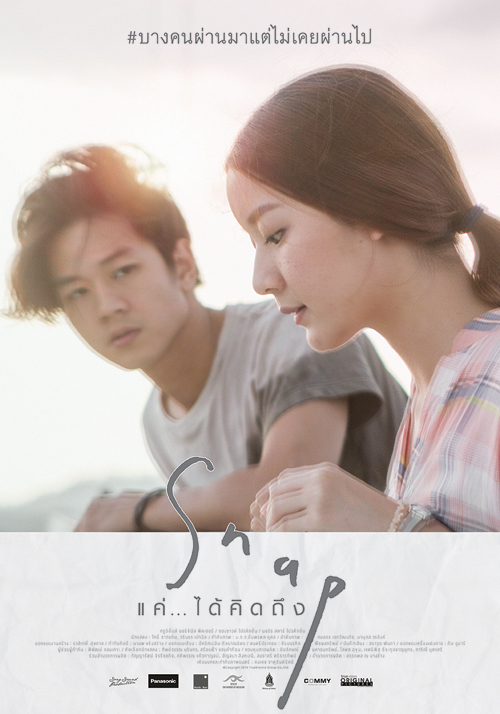 Snap แค่..ได้คิดถึง หนังรักสุดอบอุ่นของ โทนี่ รากแก่น