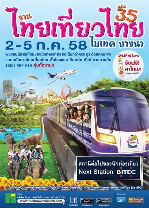 งานไทยเที่ยวไทย ครั้งที่ 35 งานไทยเที่ยวไทย ครั้งที่ 35