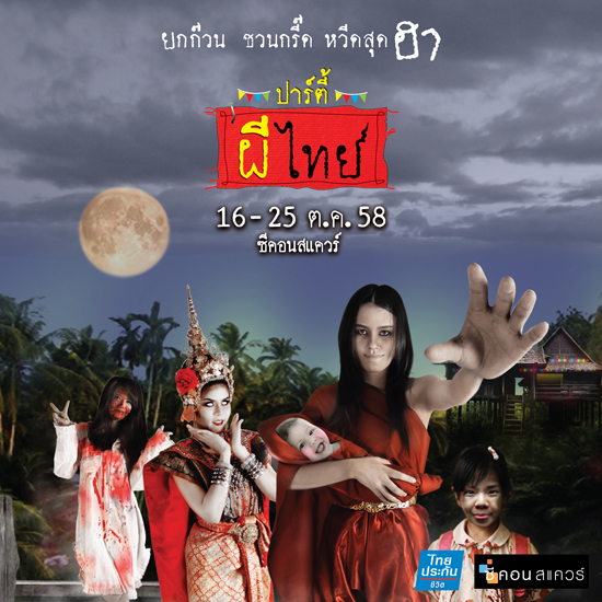 ฮาโลวีน 2558 ฮาโลวีน 2558