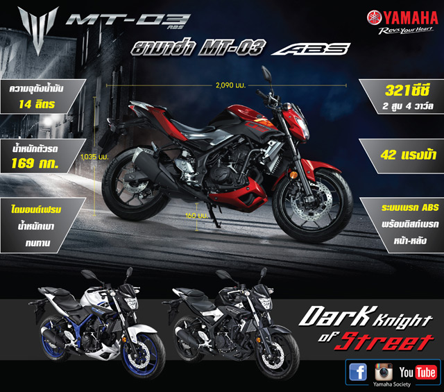 Yamaha MT03 Yamaha MT03