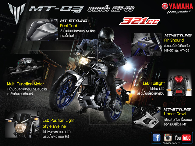 Yamaha MT03 Yamaha MT03