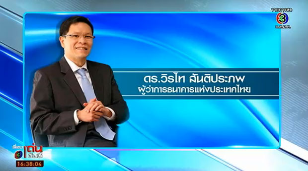วิรไท สันติประภพ วิรไท สันติประภพ