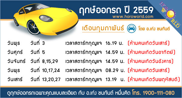 ฤกษ์ออกรถ 2559 ฤกษ์ออกรถ 2559