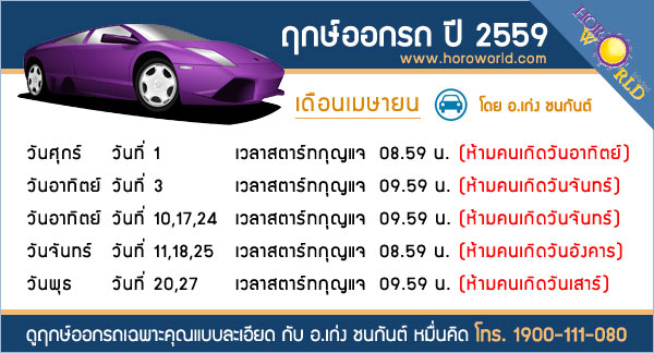 ฤกษ์ออกรถ 2559 ฤกษ์ออกรถ 2559