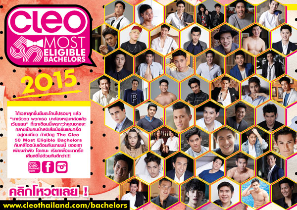 หนุ่มคลีโอ 2015 หนุ่มคลีโอ 2015