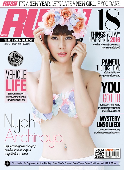 หนูจ๋า อาชิรญาณ์ หนูจ๋า อาชิรญาณ์
