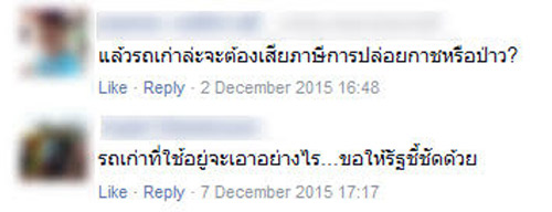 ภาษีรถยนต์ 2559 ภาษีรถยนต์ 2559