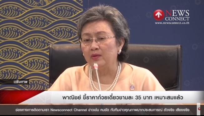 นางอภิรดี ตันตราภรณ์ รัฐมนตรีว่าการกระทรวงพาณิชย์