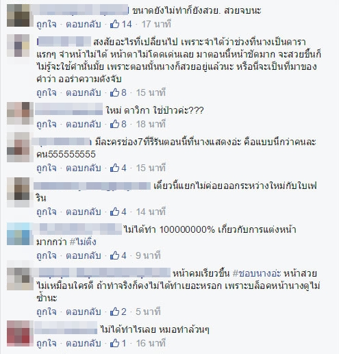 ใหม่ ดาวิกา