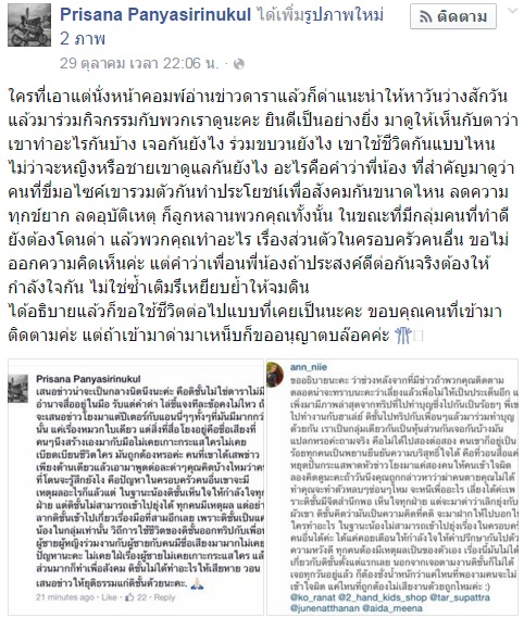 แอนนี่ ปริศนา